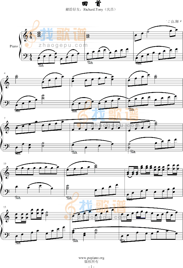 回首