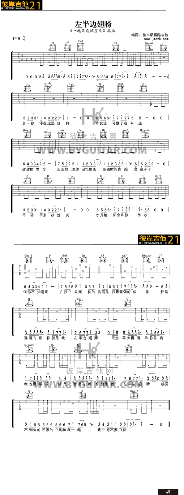 左半边翅膀