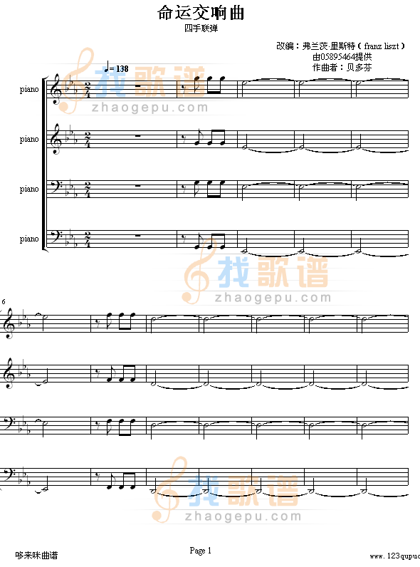 命运交响曲 -（钢琴4手联弹）-贝多芬