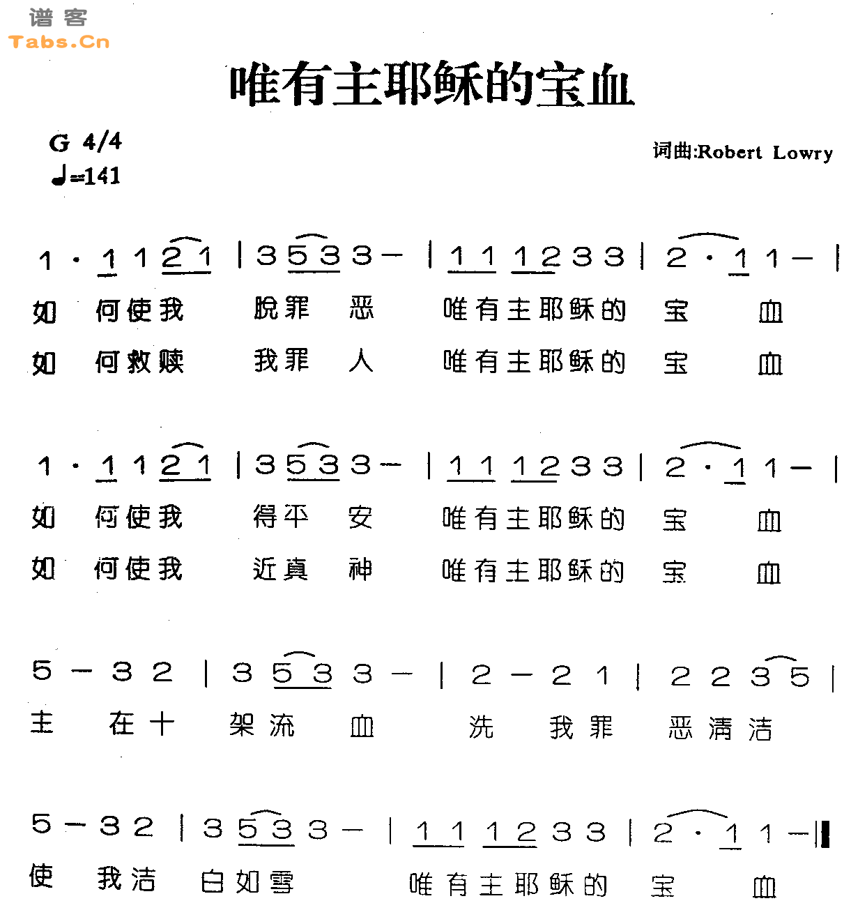 唯有主耶稣的宝血 	