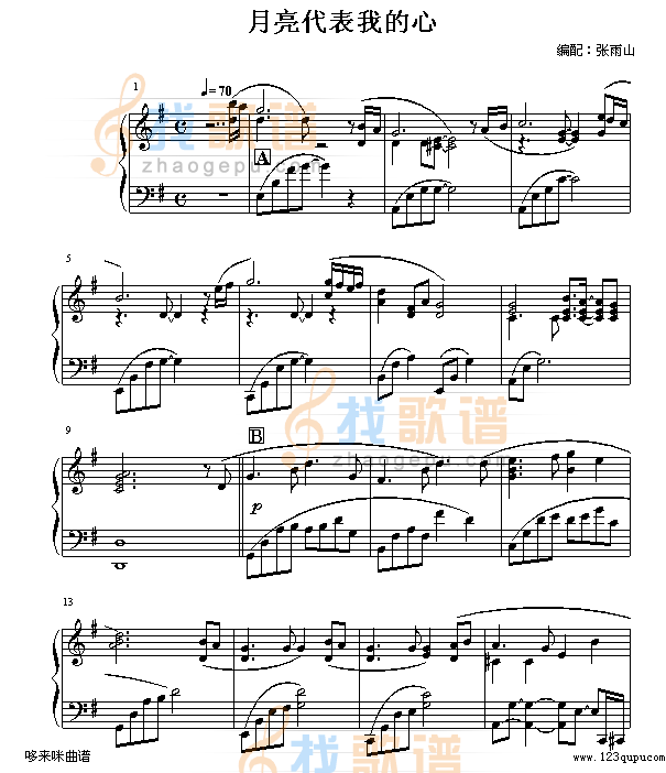 月亮代表我的心-邓丽君