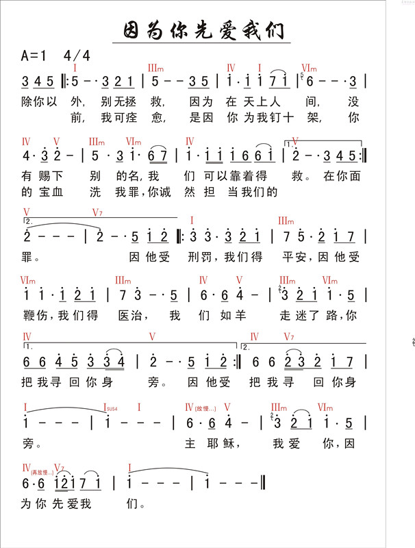 因为你先爱我们
