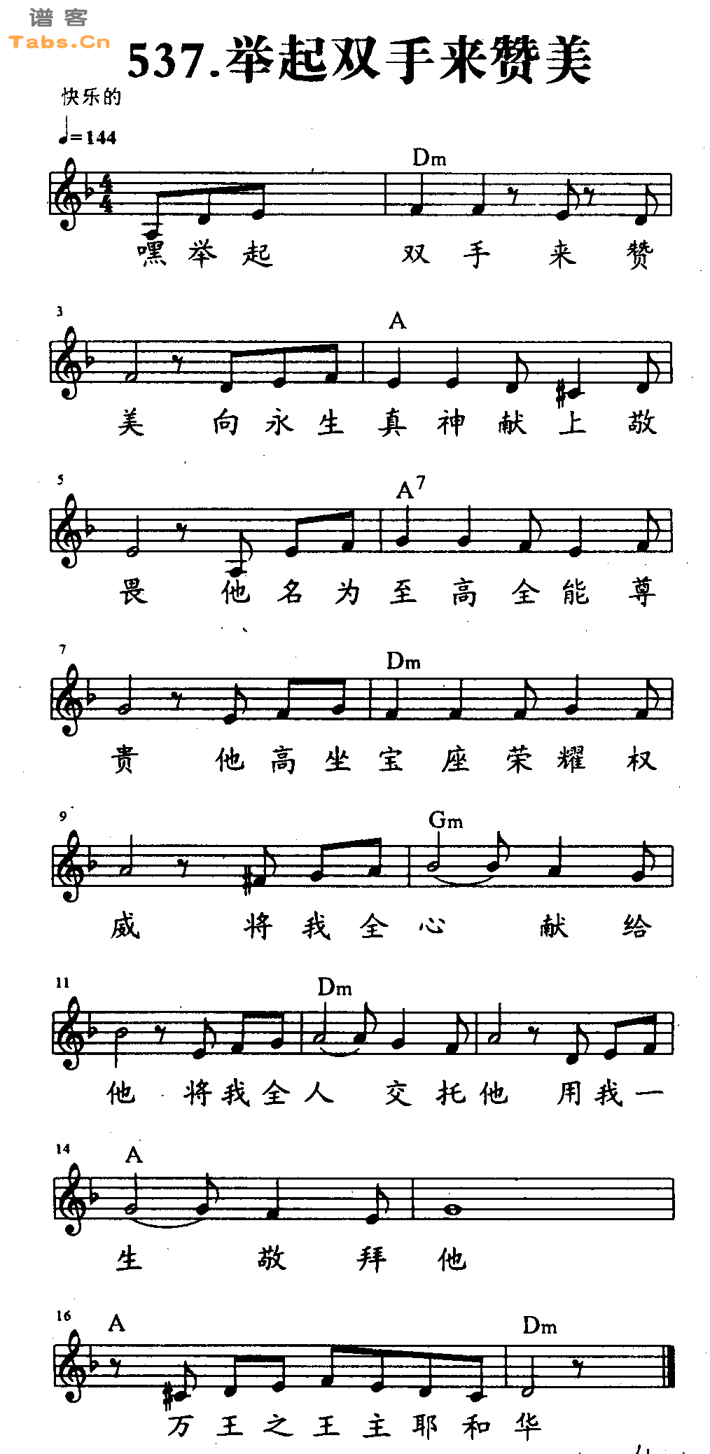 举起双手来赞美 	