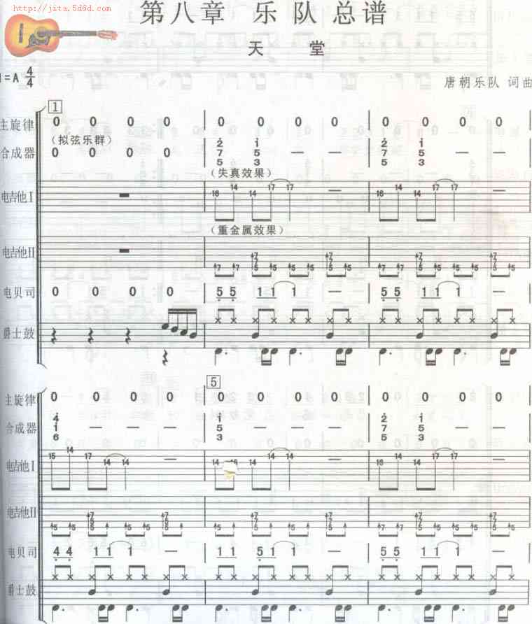 天堂 乐队总谱