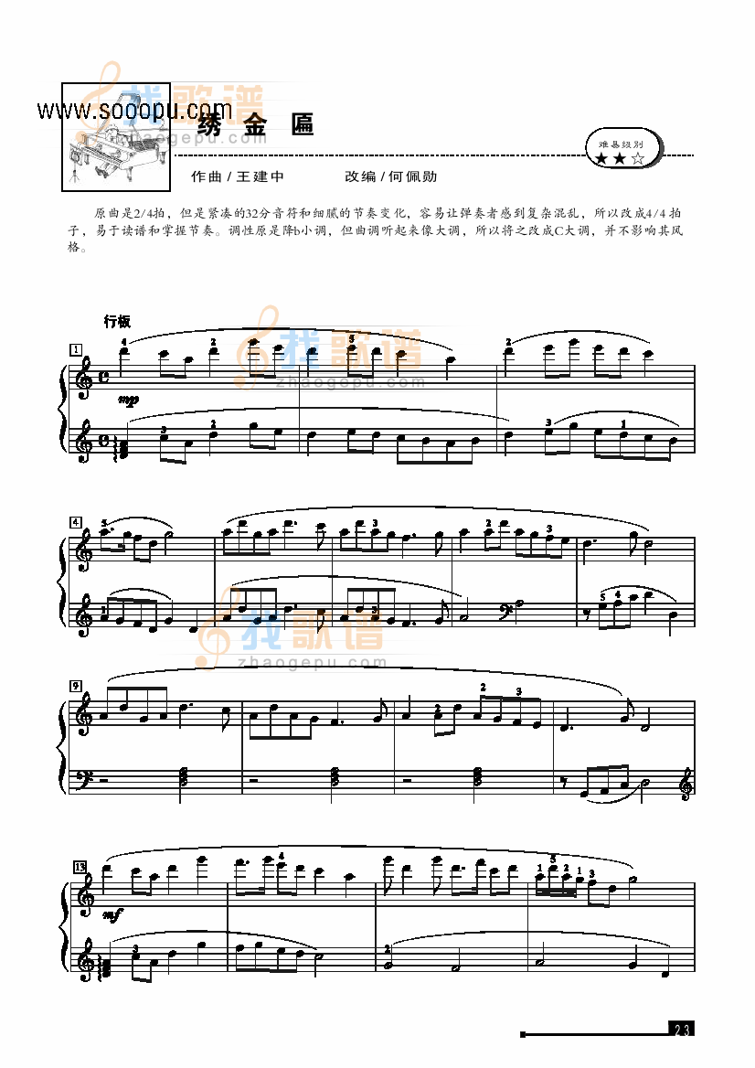 绣金匾—简易版