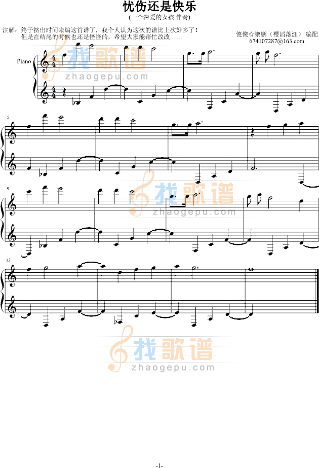 忧伤还是快乐