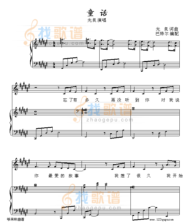 童话-巴特尔版-光良