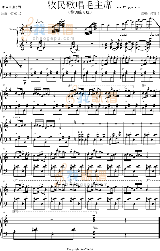 牧民歌唱毛主席-吴寅飞移调练习版-中国名曲