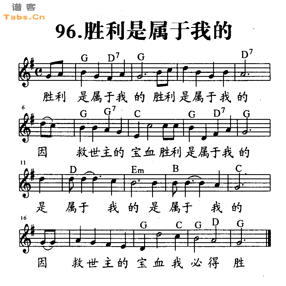 胜利是属于我的 	
