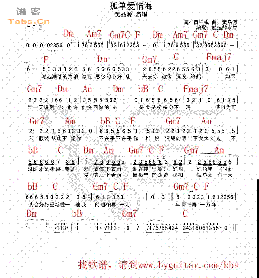 孤单爱情海 和弦版