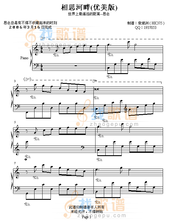 相思河畔