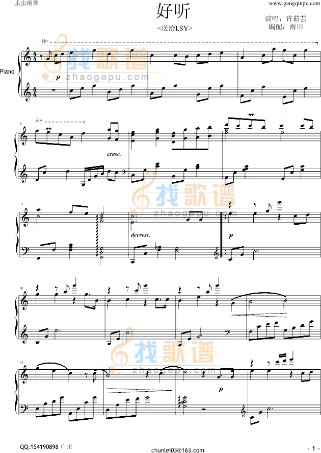 好听