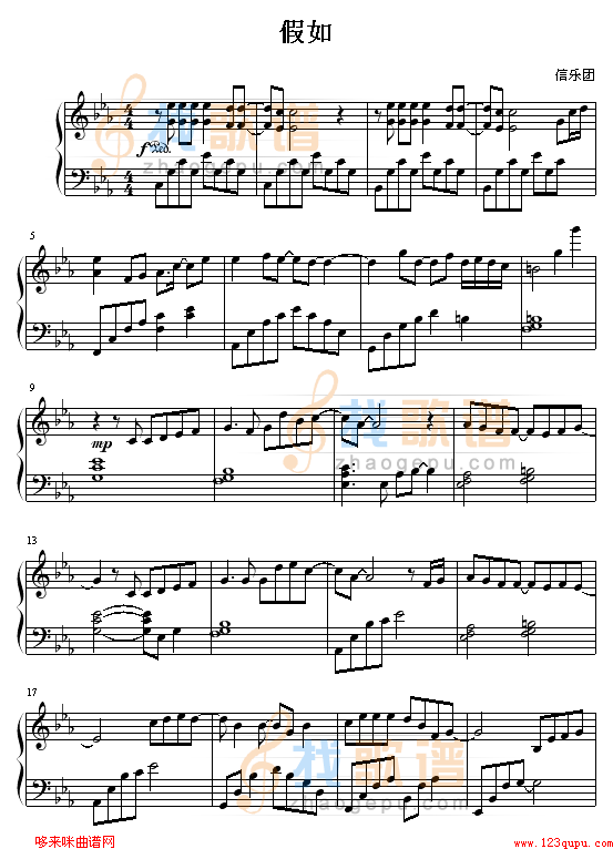 假如-信乐团