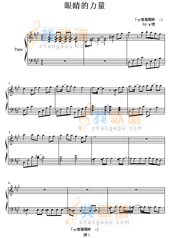 眼睛的力量