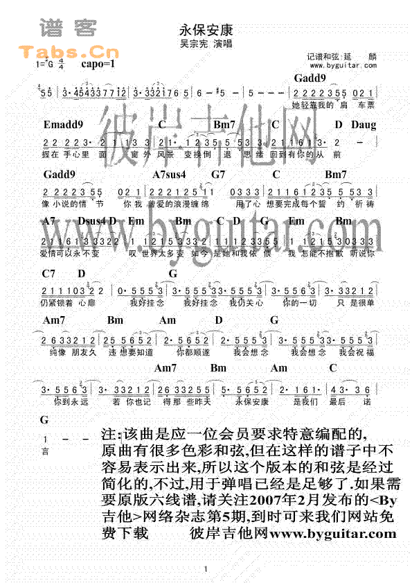 永保安康 和弦版