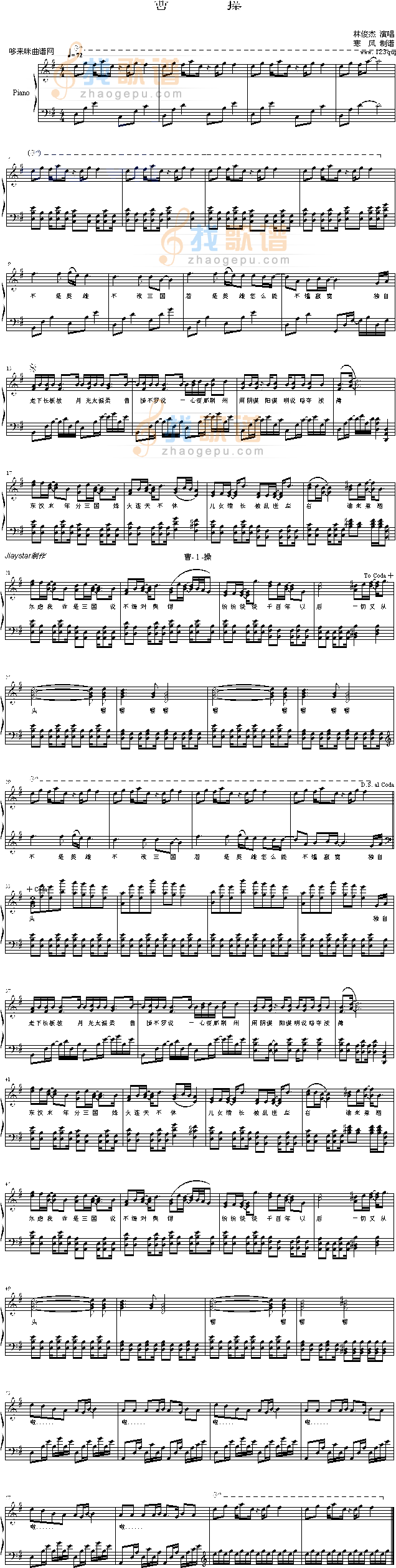 曹操(林俊杰)