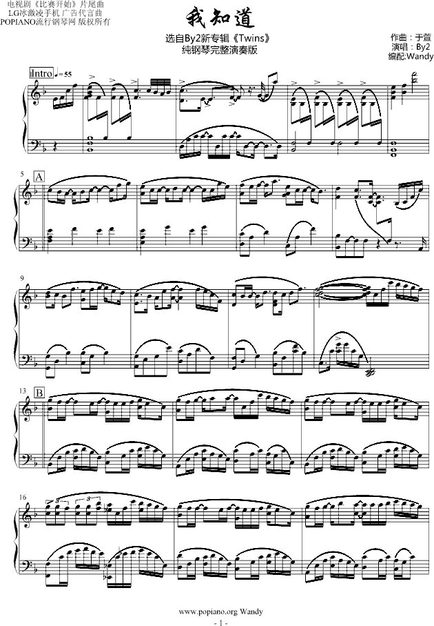 我知道钢琴演奏版