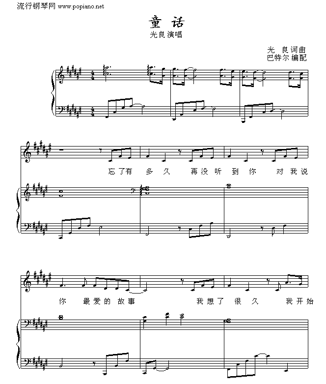 童话-巴特尔版