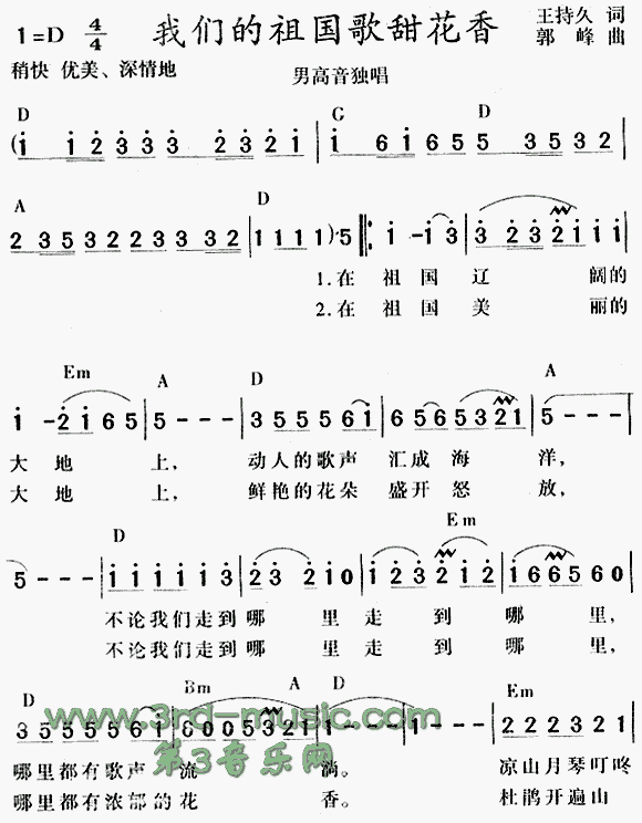 我们的祖国歌甜花香