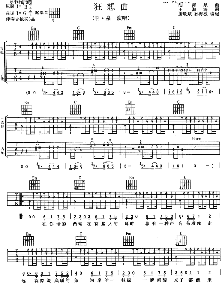 狂想曲(羽泉)