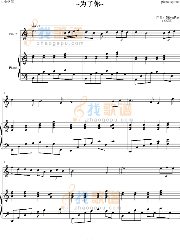 为了你