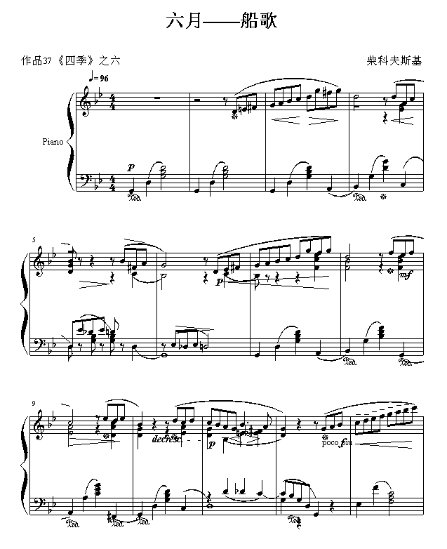 船歌