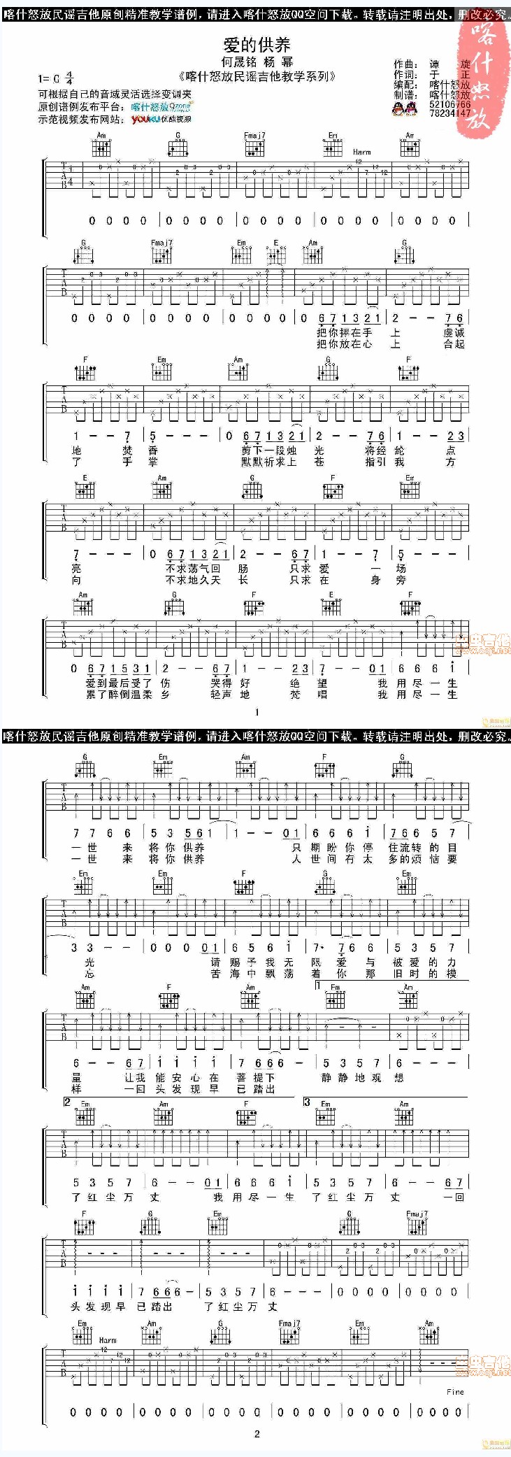 爱的供养