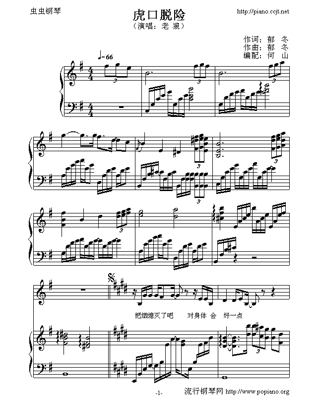 虎口脱险