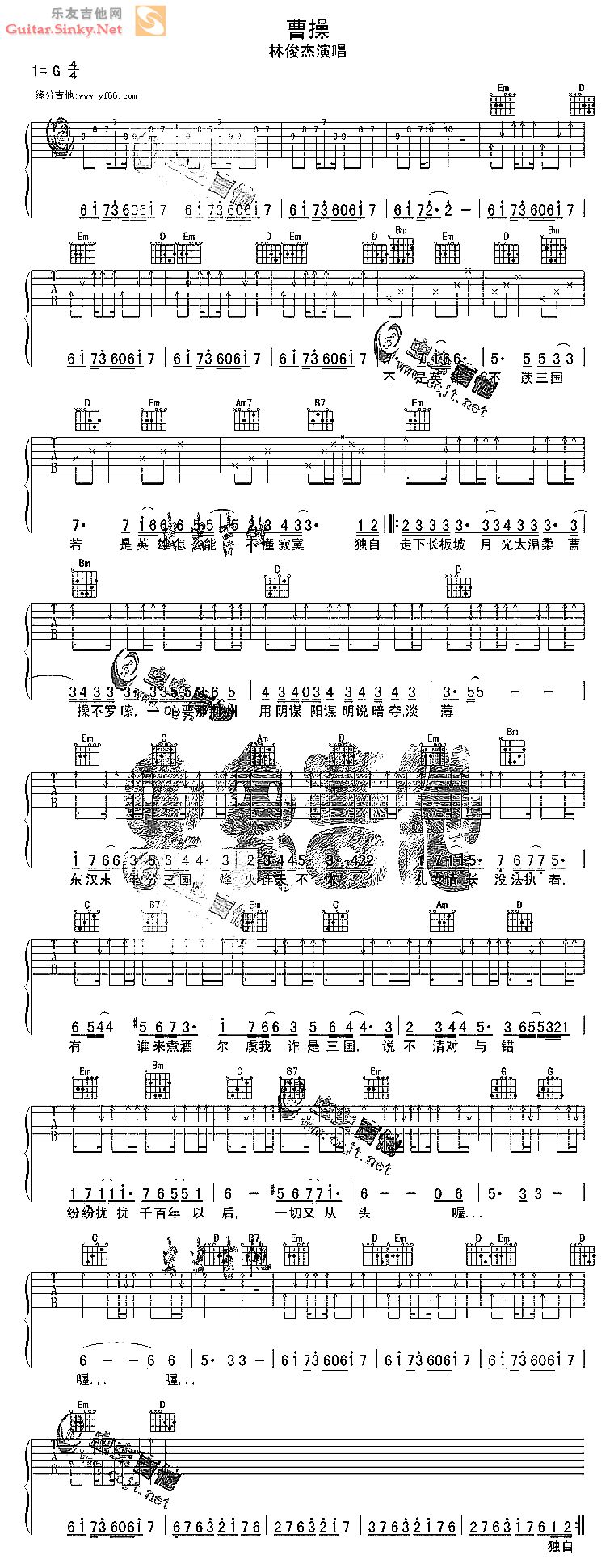 曹操(吉它版)