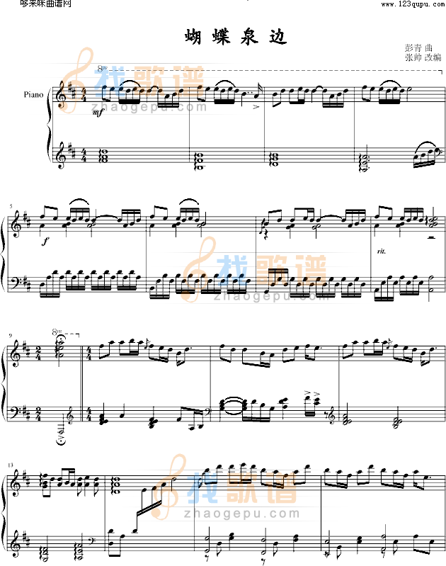 蝴蝶泉边(黄雅莉)