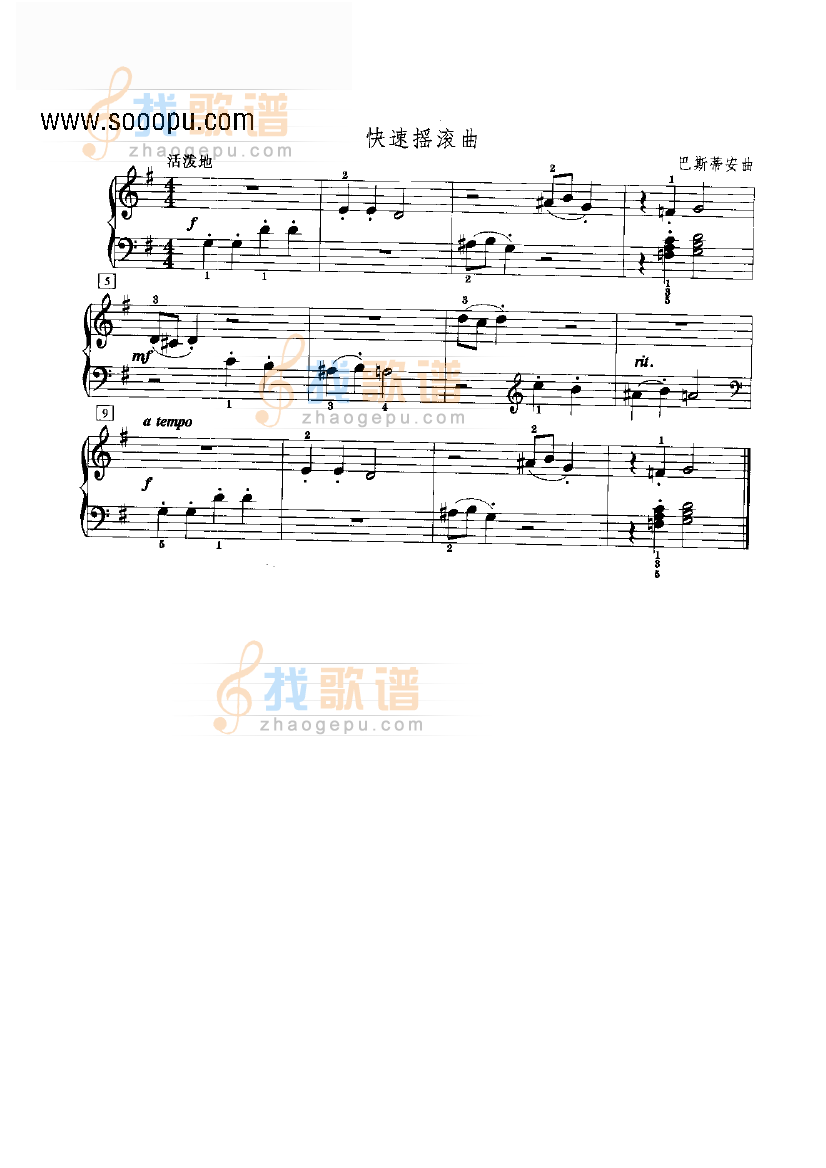 快速摇滚曲