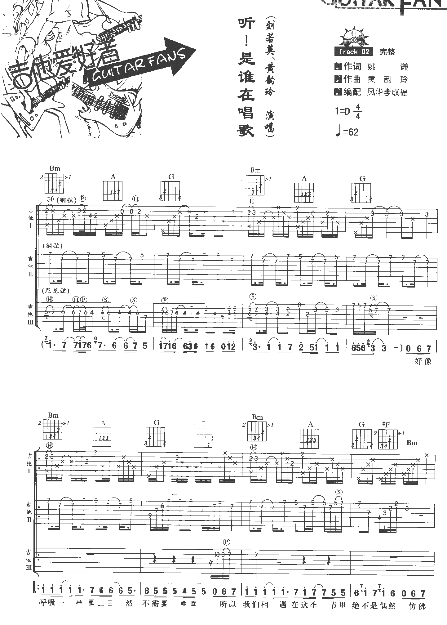 听!是谁在唱歌