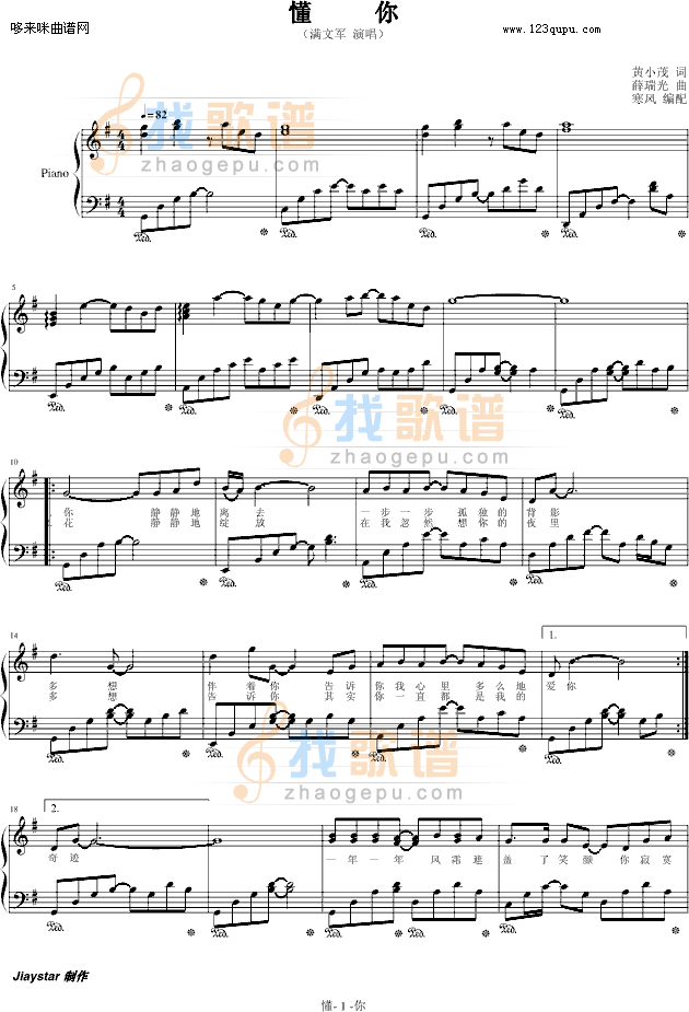 懂你-满文军