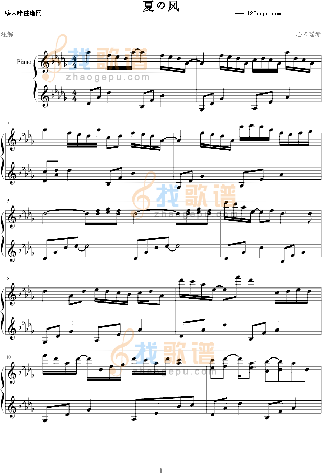 夏の风-心の瑶琴