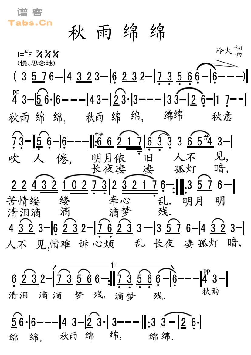 秋雨绵绵 	