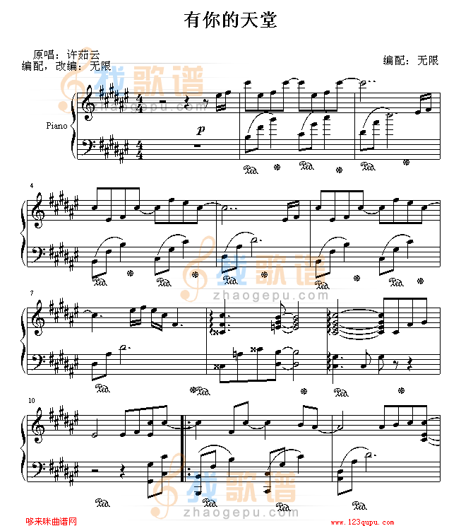 有你的天堂-仙剑奇侠传