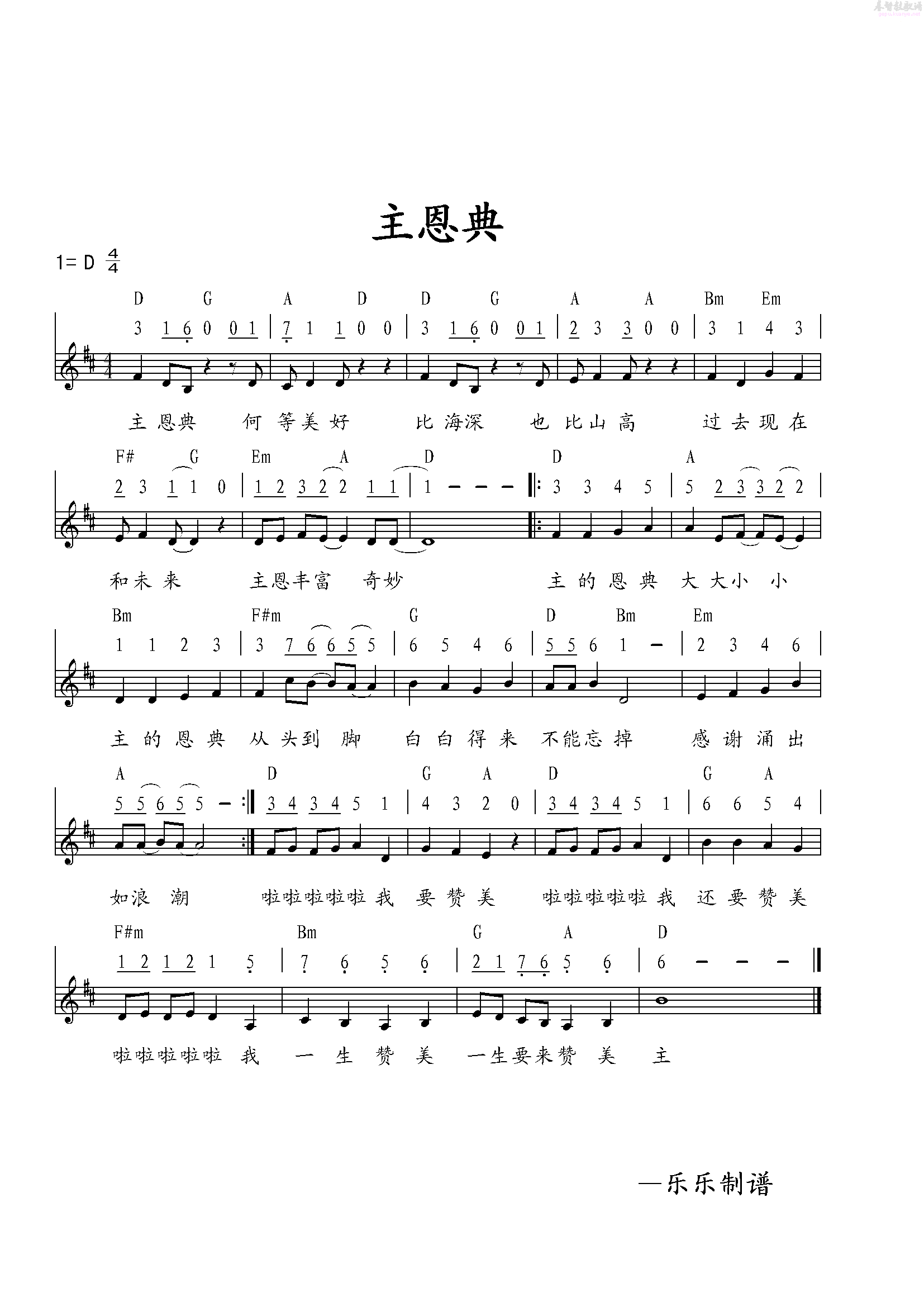 主恩典
