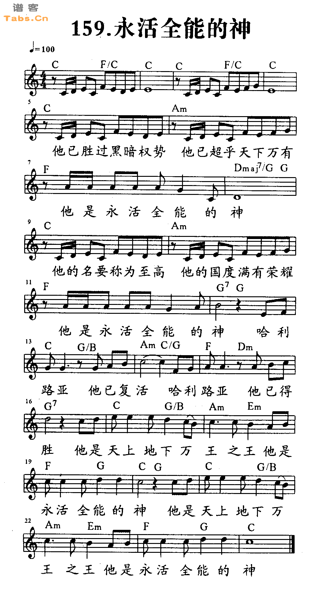 永活全能的神 	
