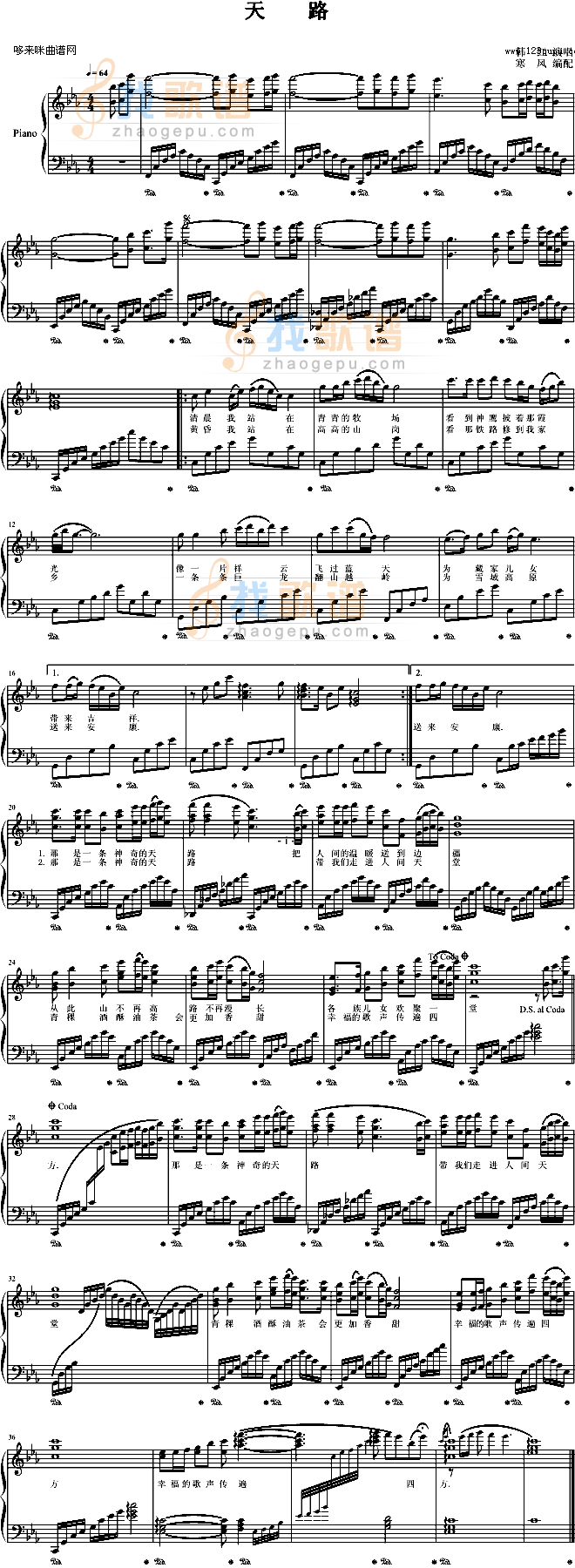 天路(韩红)