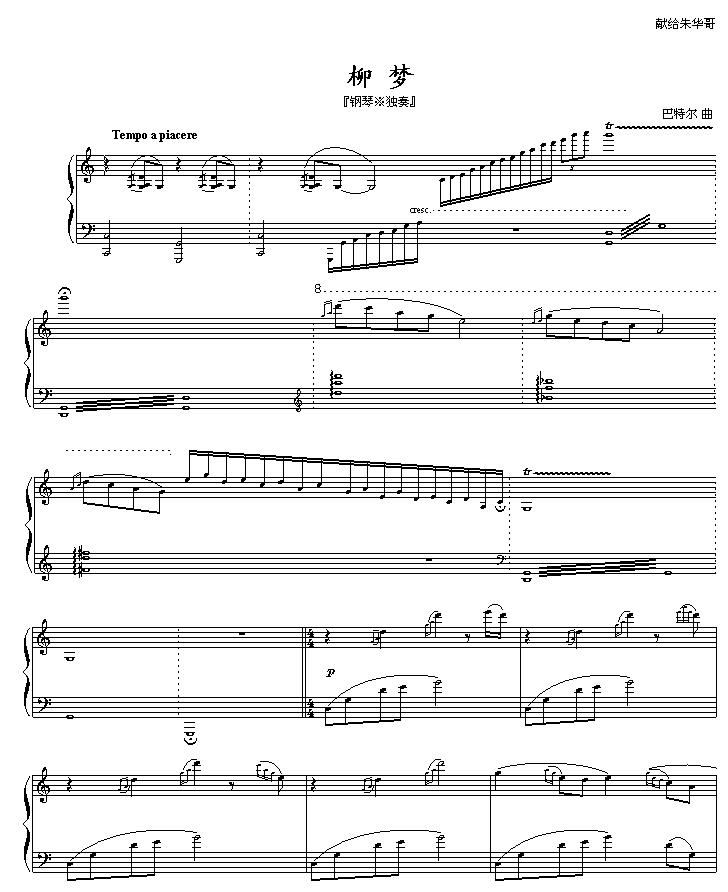 柳梦