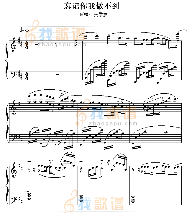 忘记你我做不到-张学友