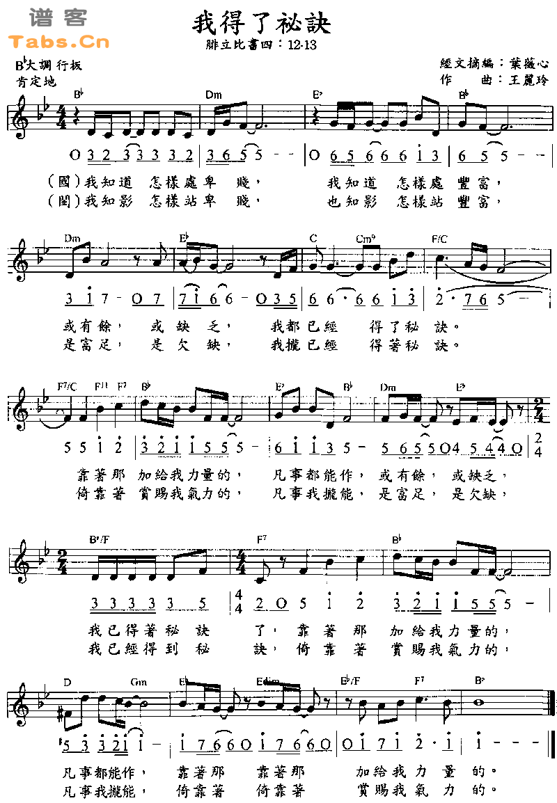 我得了秘诀 	