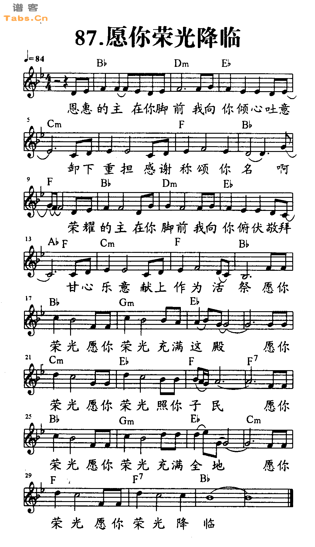 愿你荣光降临 	