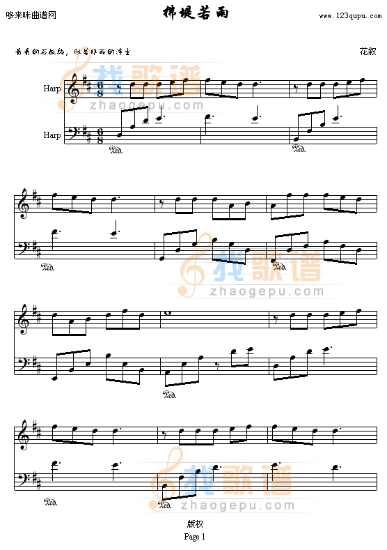 拂堤若雨-花叙