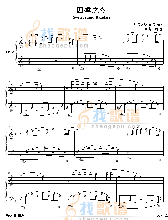四季之冬-班得瑞
