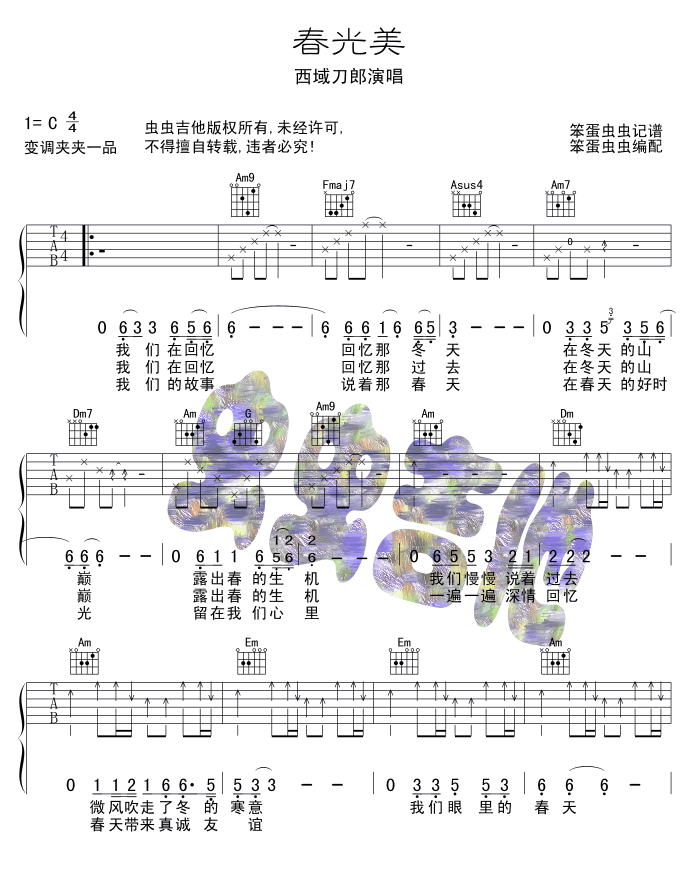 春光美吉他谱( 六)-