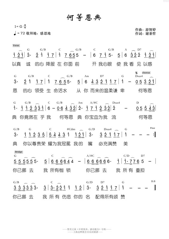 何等恩典