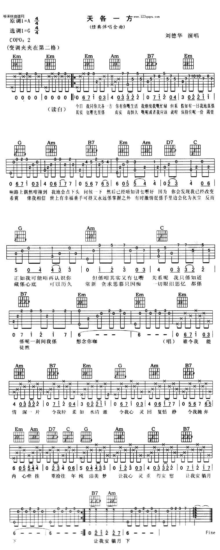 天各一方 （刘德华）
