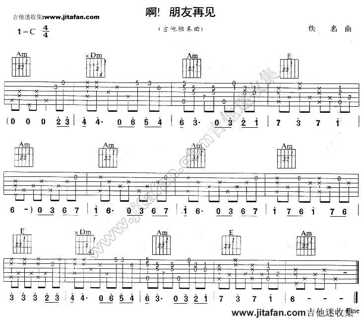 啊朋友再见-南斯拉夫名歌