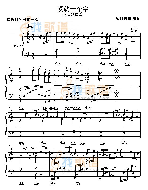 爱就一个字